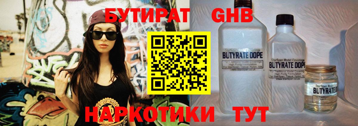 БУТИРАТ BDO 33%  Вход с VPN  Бутират  Богородицк 