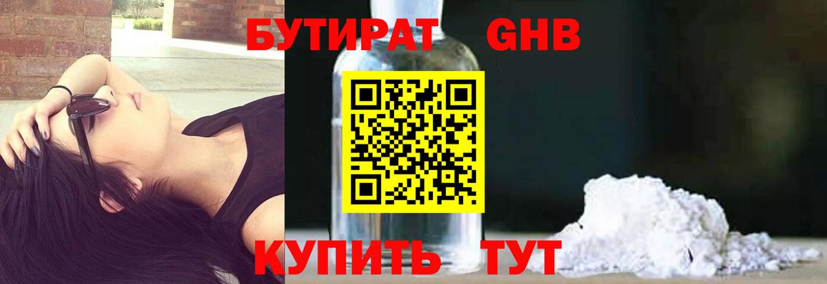 Бутират бутик Богородицк