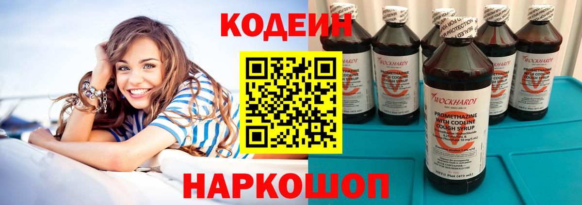 хочу наркоту  Кодеин напиток Lean (лин)  Богородицк  Вход с VPN  Кодеин Purple Drank 