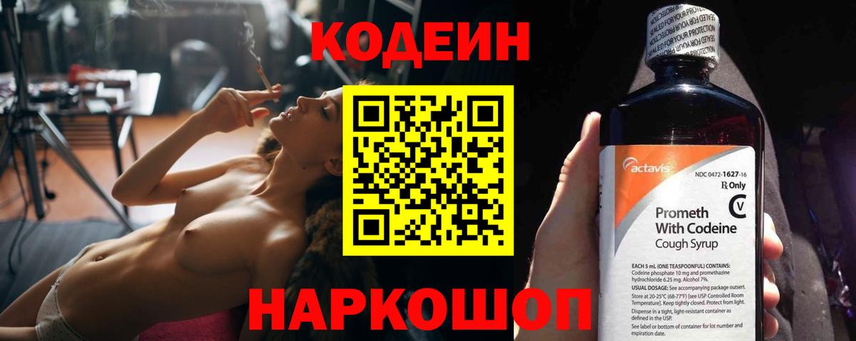 Кодеин напиток Lean (лин) Богородицк