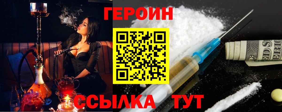 ГЕРОИН Heroin  Вход с VPN  Богородицк 