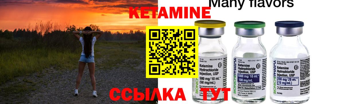 Кетамин VHQ Богородицк