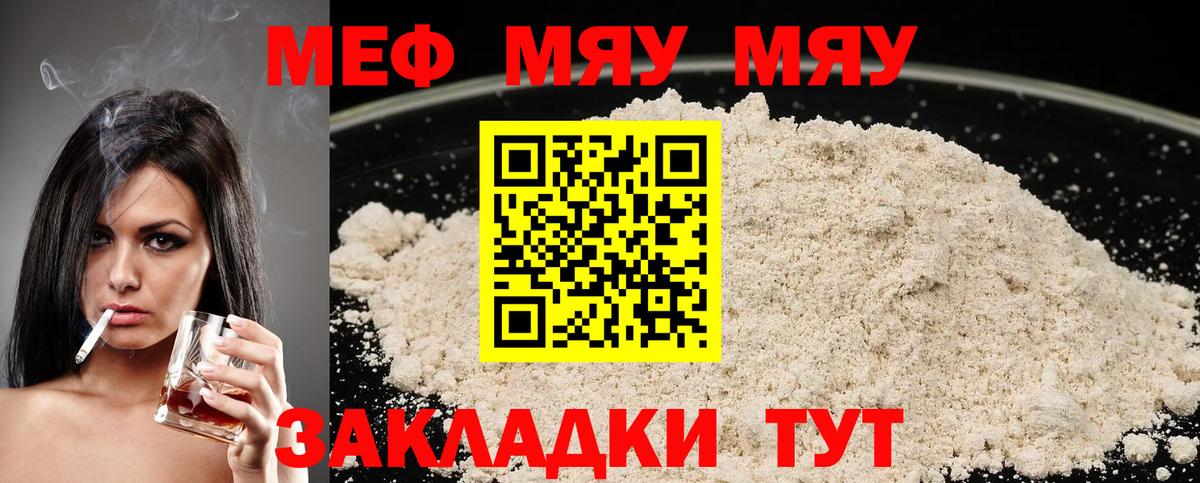 Мефедрон кристаллы Богородицк